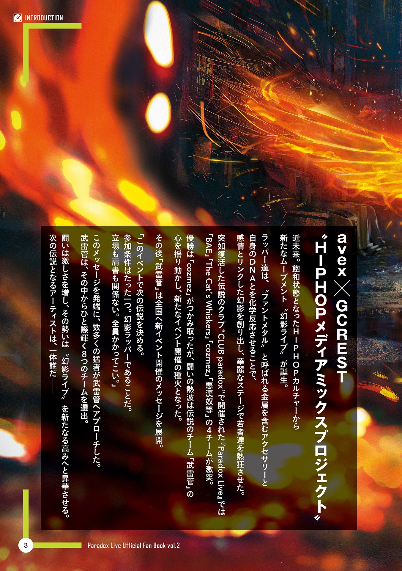 paradox live official fan book vol.2