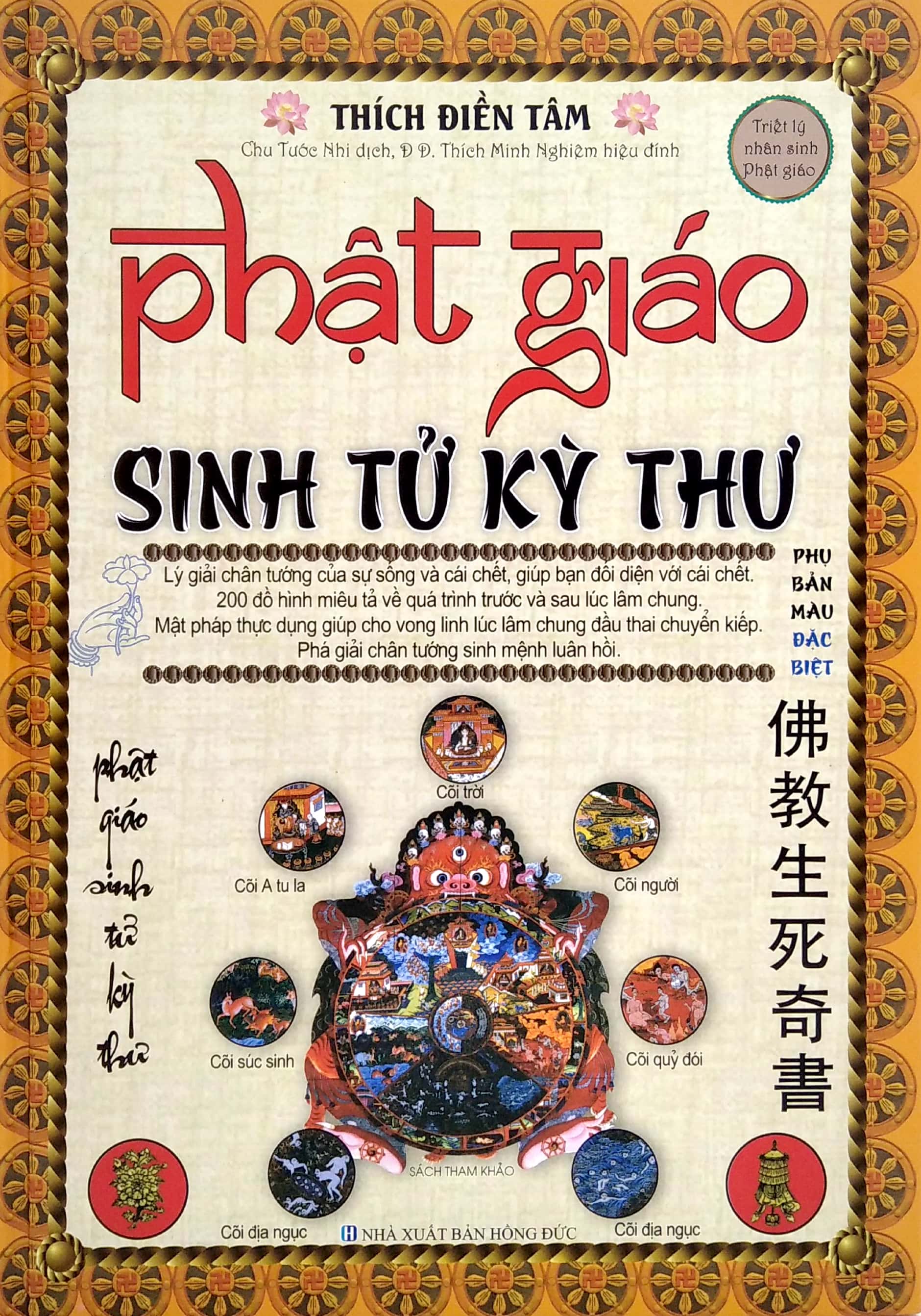 phật giáo - sinh tử kỳ thư (2020)
