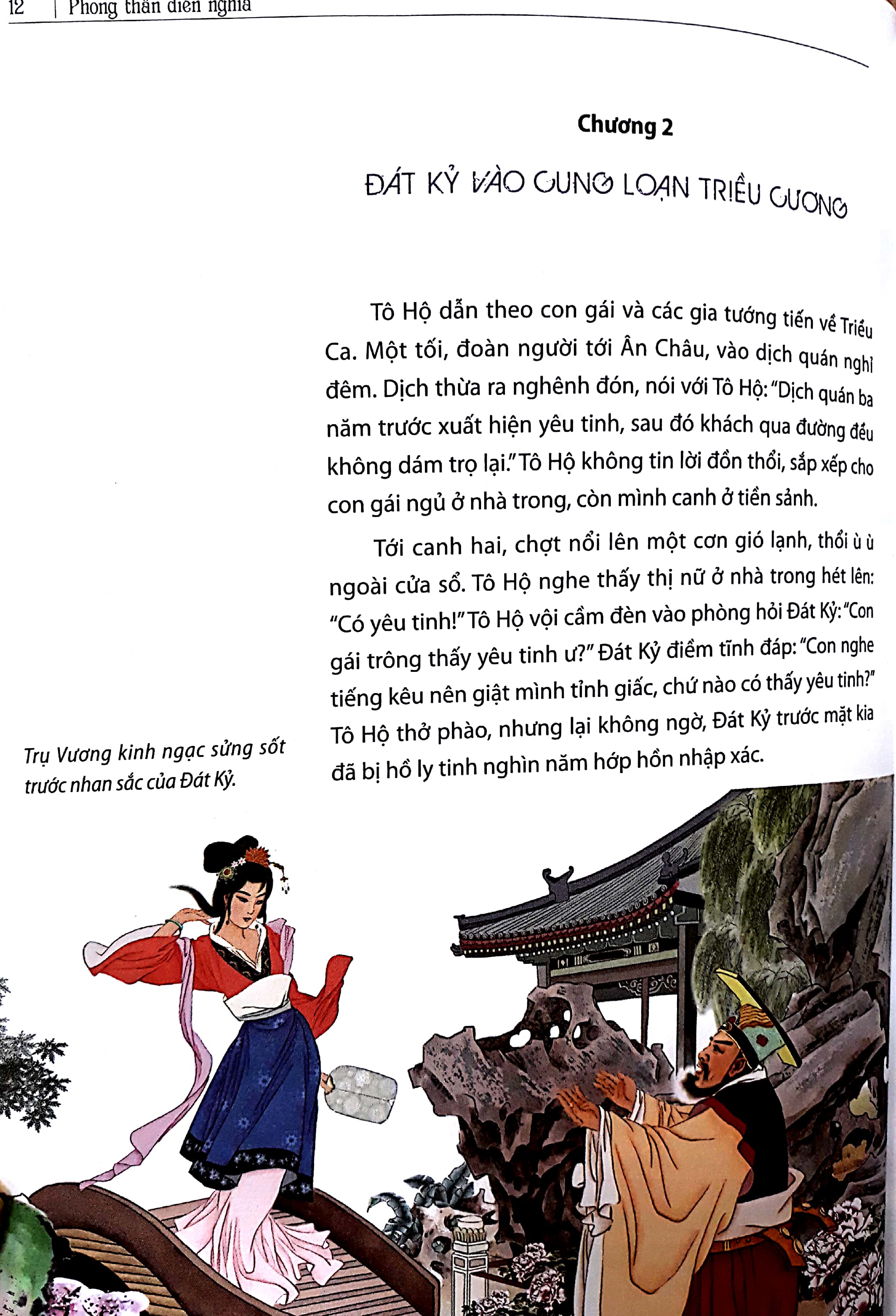 phong thần diễn nghĩa