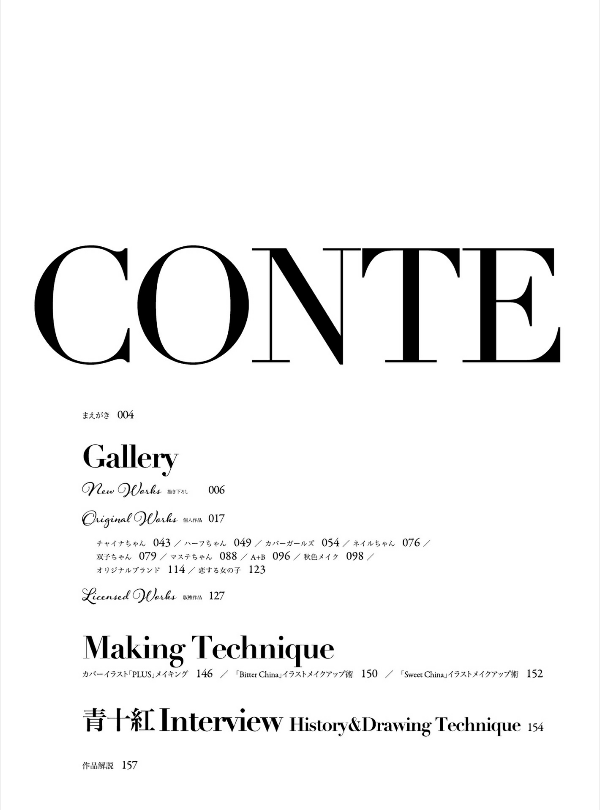 plus 青十紅画集&イラストメイクアップ術 - aoto beni art book & illustration how to make up: plus