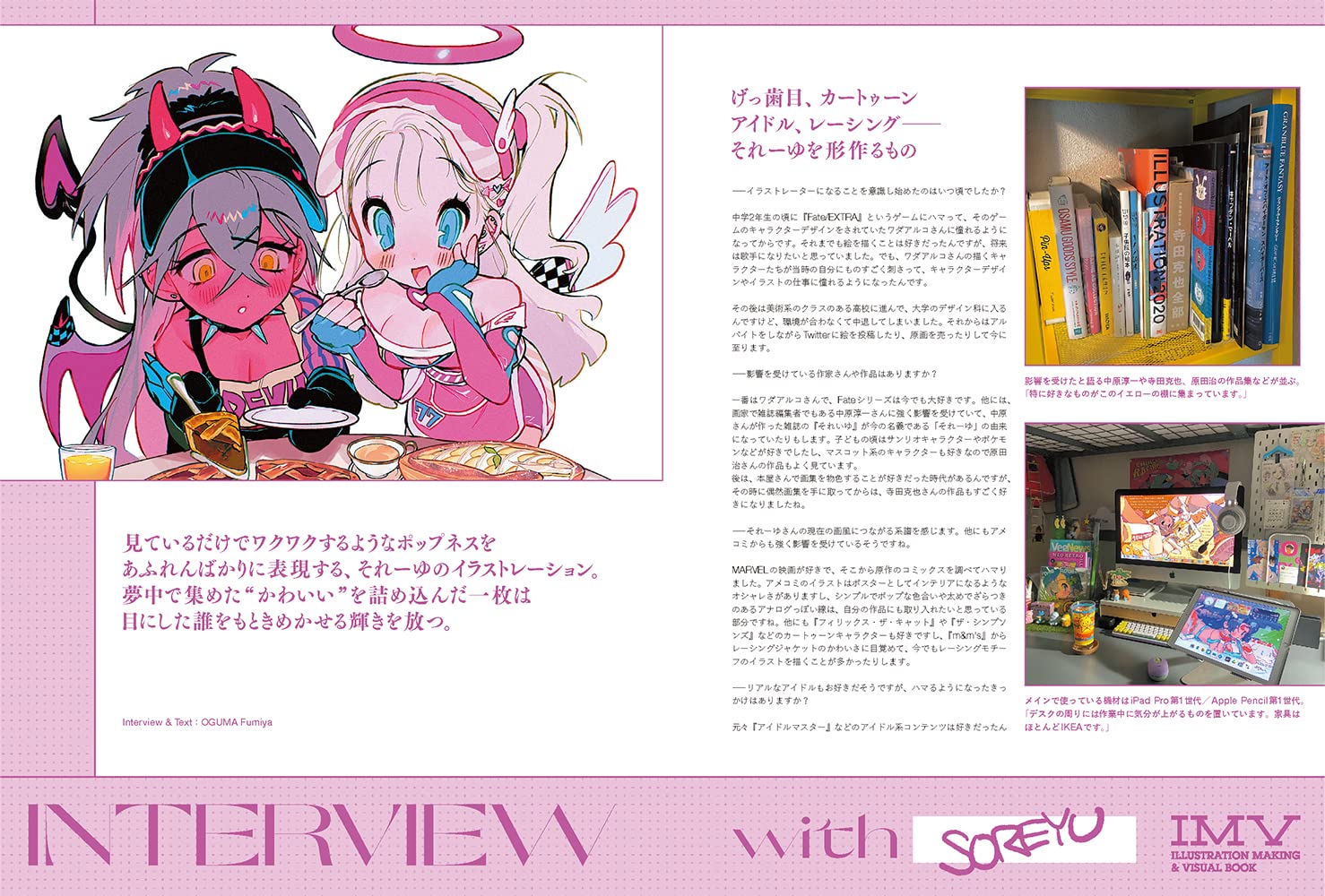 pyecuts それーゆ作品集 illustration making & visual book