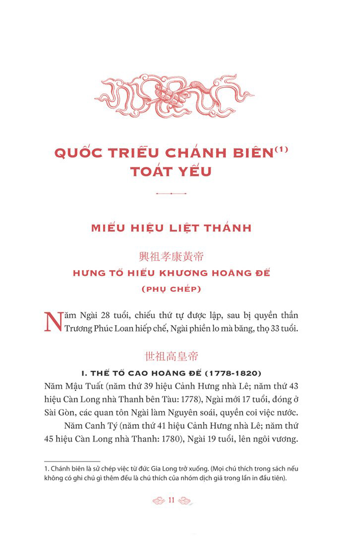 quốc triều chánh biên