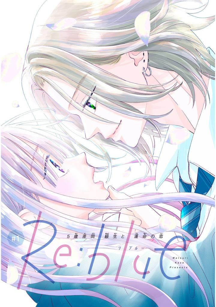 re:blue 1
