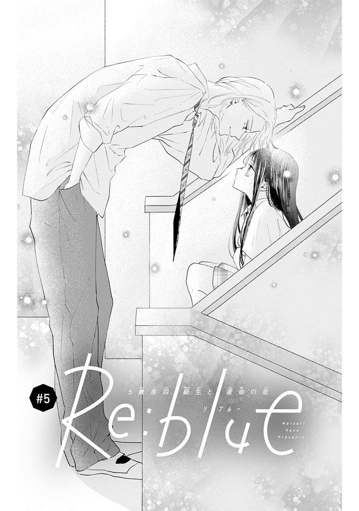 re:blue 2