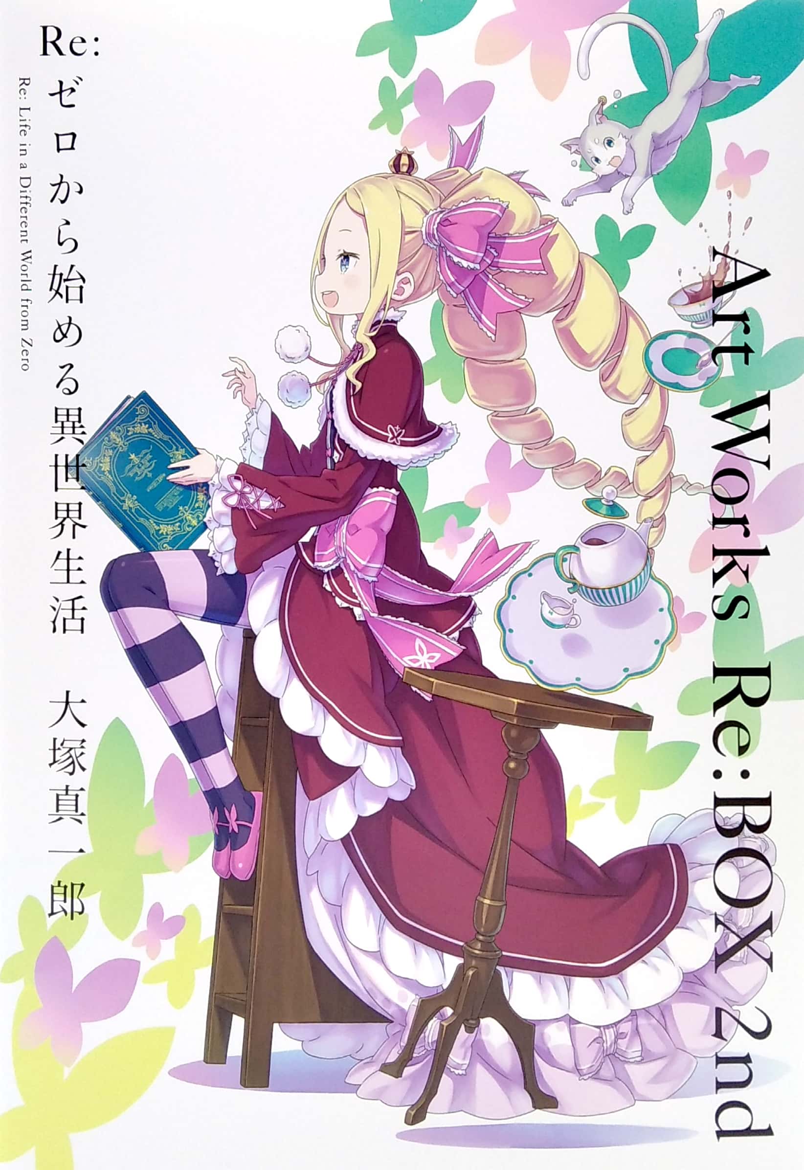 re:ゼロから始める異世界生活 大塚真一郎 art works re:box 2nd