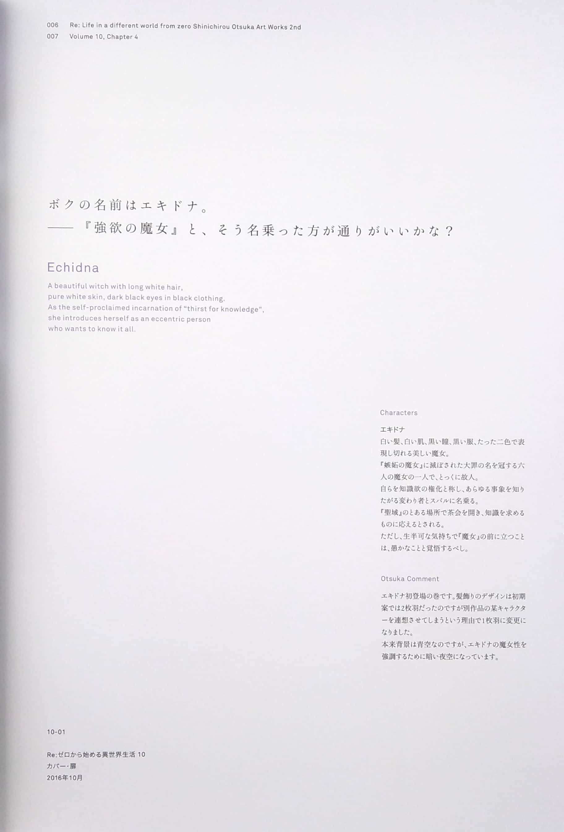 re:ゼロから始める異世界生活 大塚真一郎 art works re:box 2nd