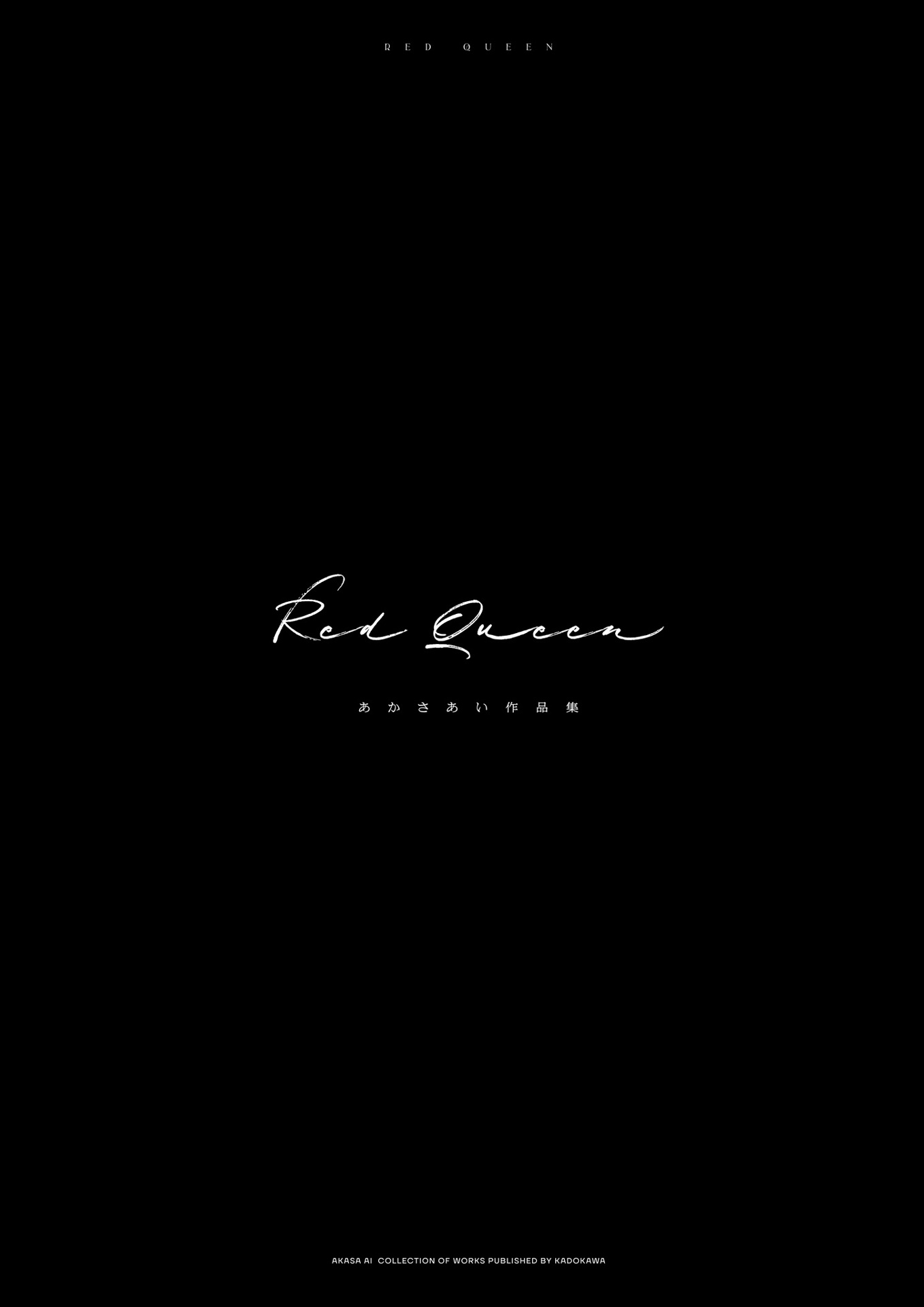 red queen あかさあい作品集 - red queen akasa ai collection of works