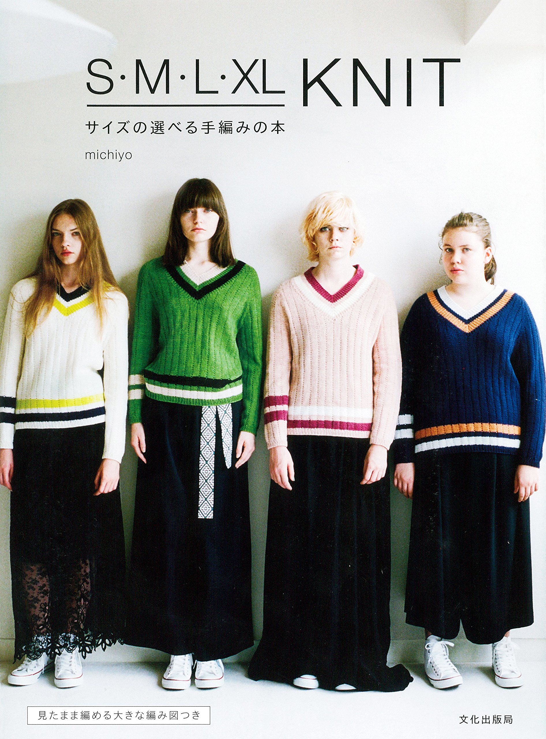 s . m . l . xl knit サイズの選べる手編みの本 - sml xl knit clothes by michiyo