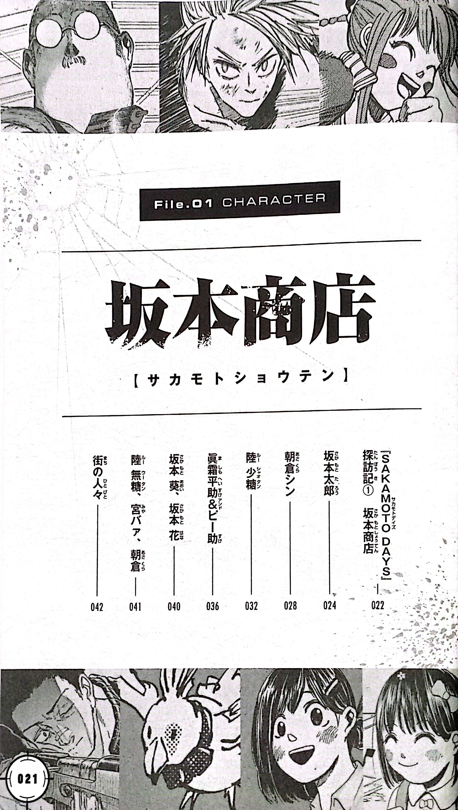 『SAKAMOTO DAYS』公式ファンブック 殺し屋ファイル - Sakamoto Days Official Fanbook Koroshiya File