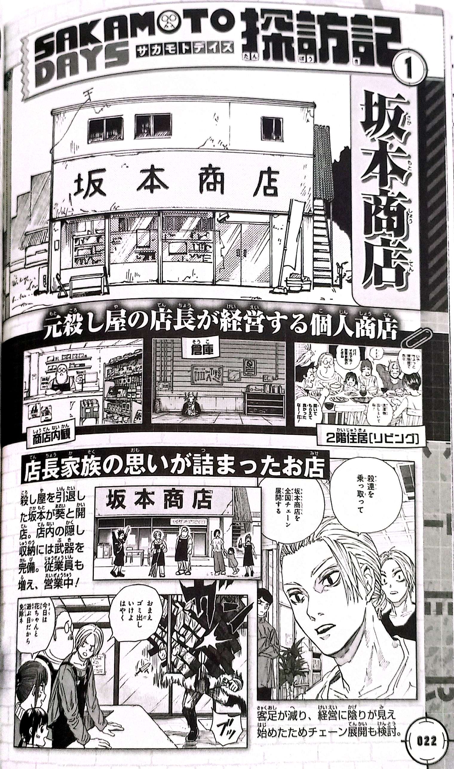 『SAKAMOTO DAYS』公式ファンブック 殺し屋ファイル - Sakamoto Days Official Fanbook Koroshiya File