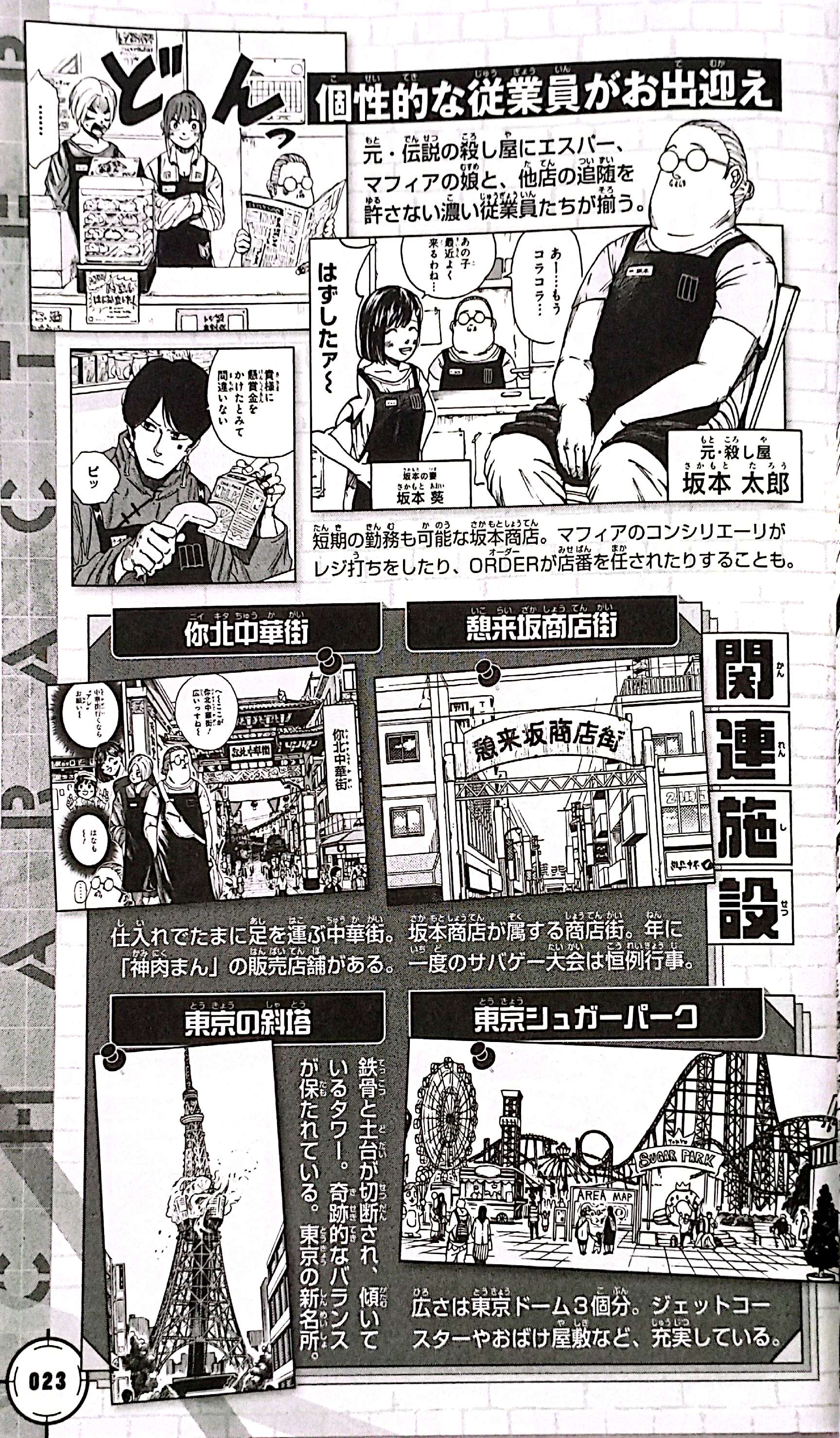 『SAKAMOTO DAYS』公式ファンブック 殺し屋ファイル - Sakamoto Days Official Fanbook Koroshiya File