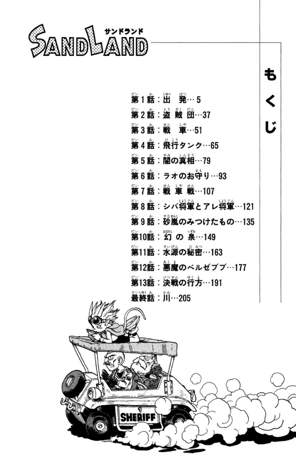 sand land (jump comics)