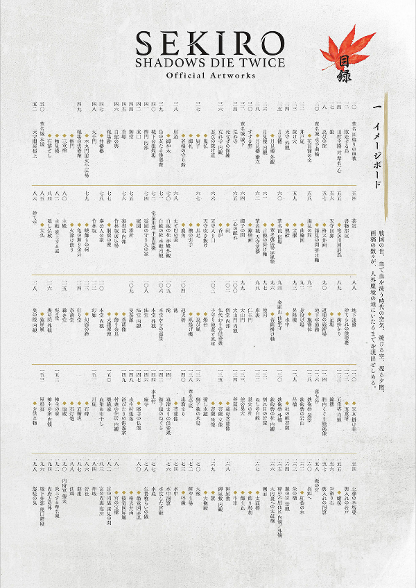 sekiro: shadows die twice official artworks