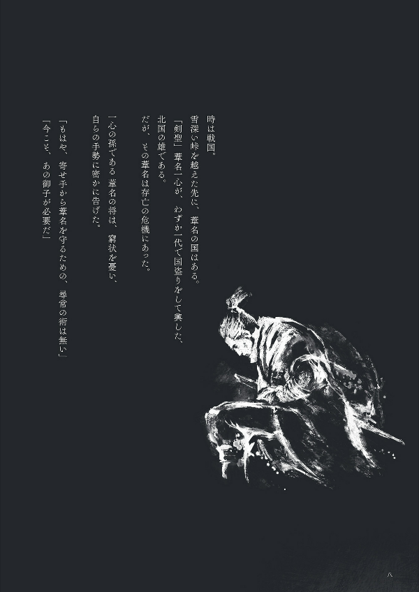 sekiro: shadows die twice official artworks