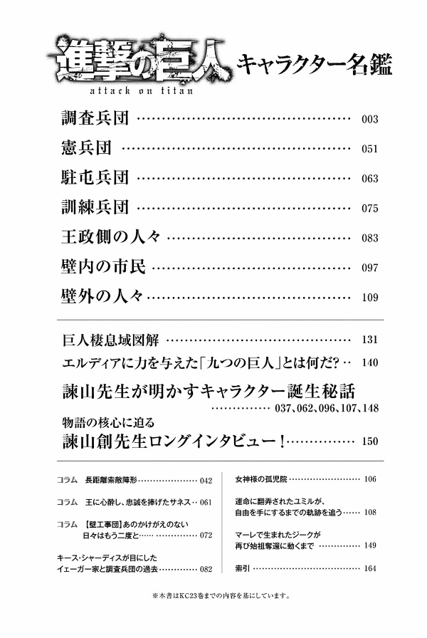 shingeki no kyojin kyarakuta meikan