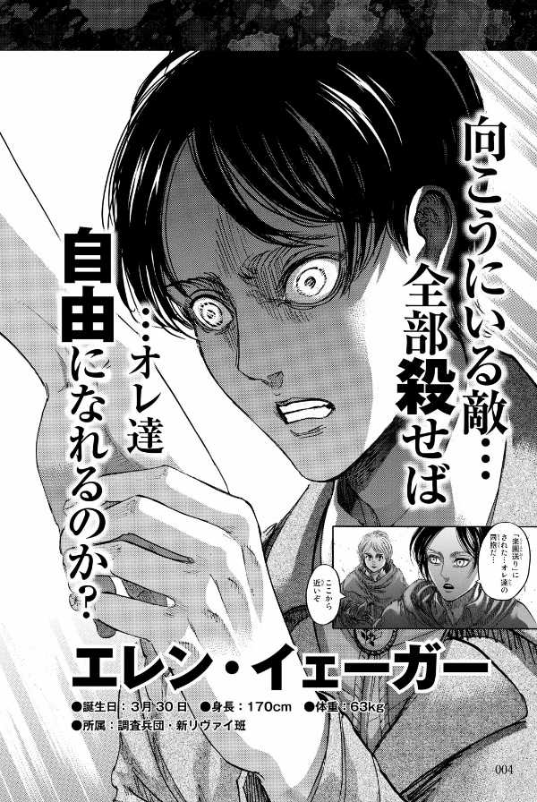 shingeki no kyojin kyarakuta meikan