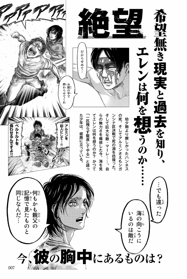 shingeki no kyojin kyarakuta meikan