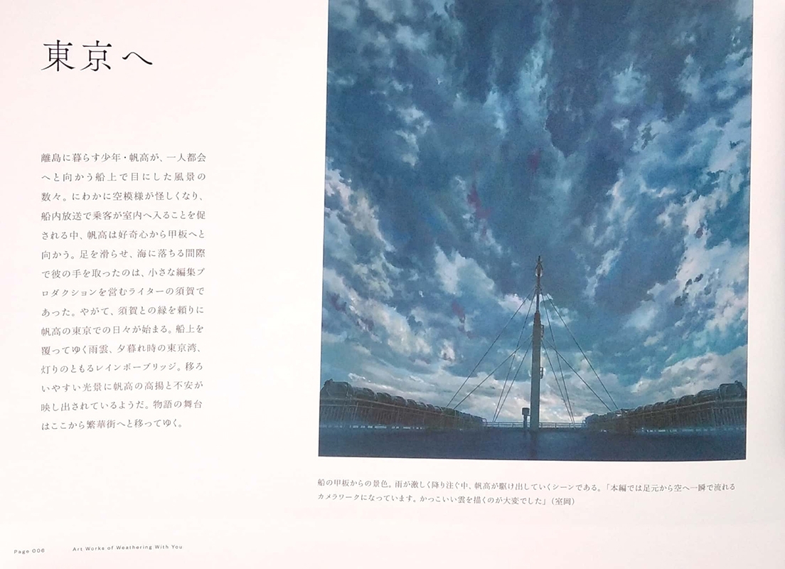 shinkai makoto kantoku sakuhin tenki no ko bijutsu gashuu