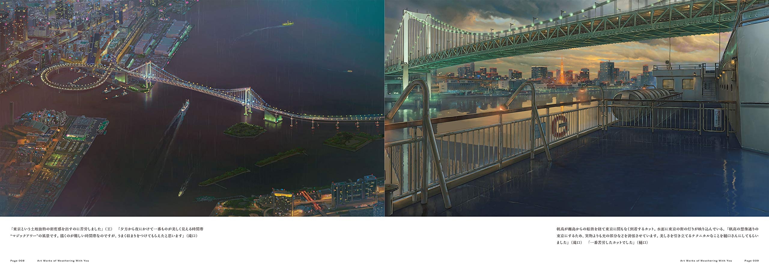 shinkai makoto kantoku sakuhin tenki no ko bijutsu gashuu