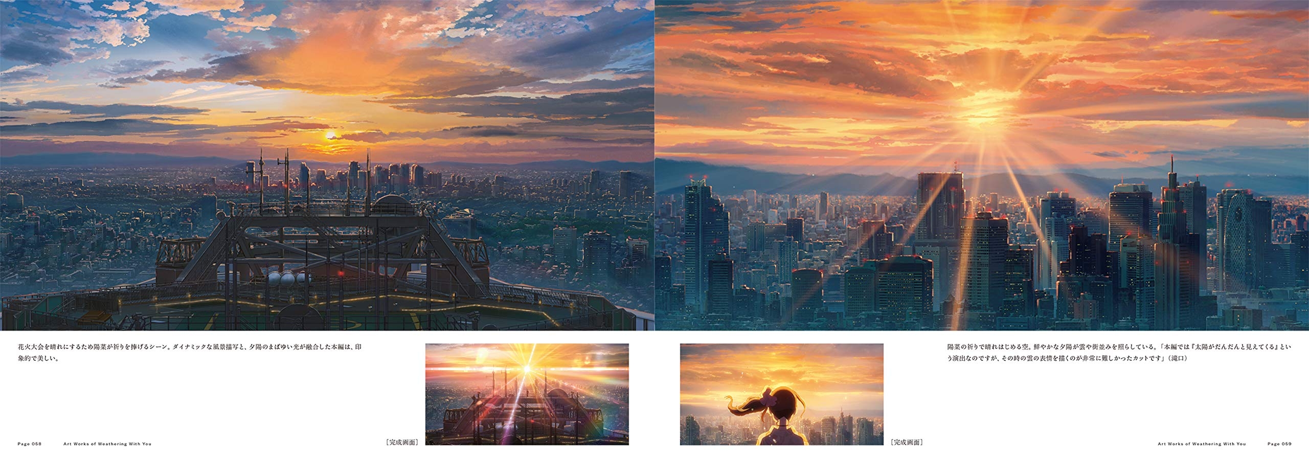 shinkai makoto kantoku sakuhin tenki no ko bijutsu gashuu