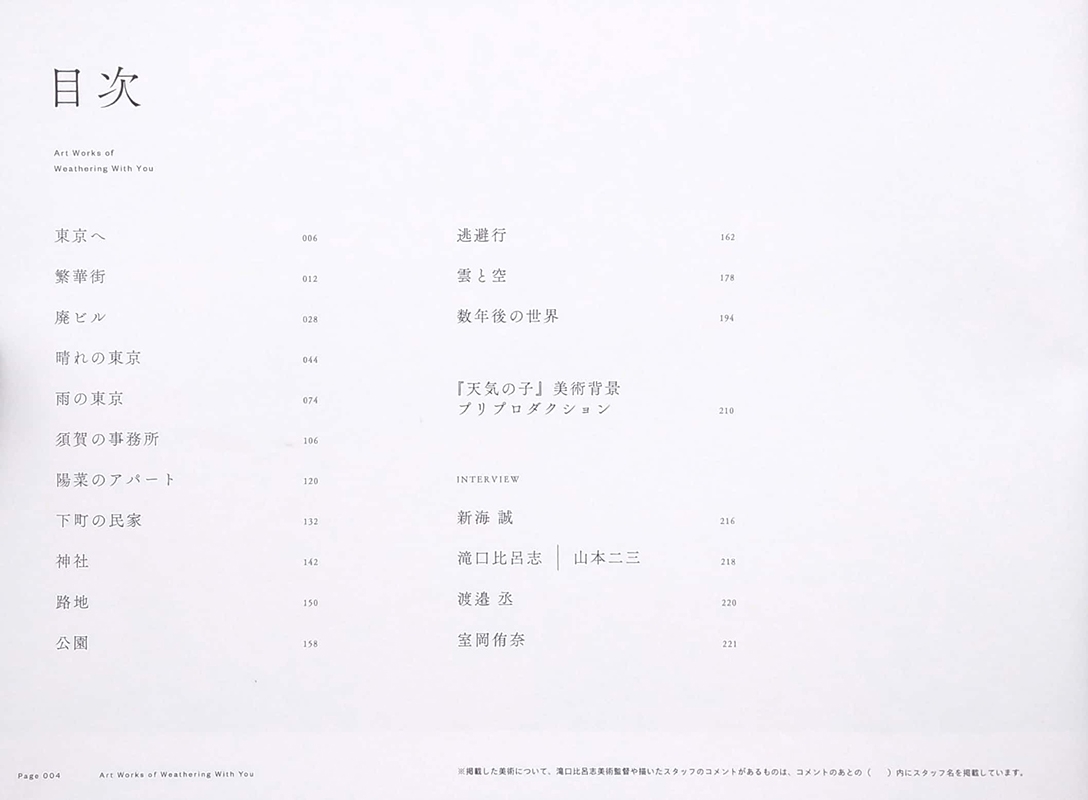 shinkai makoto kantoku sakuhin tenki no ko bijutsu gashuu