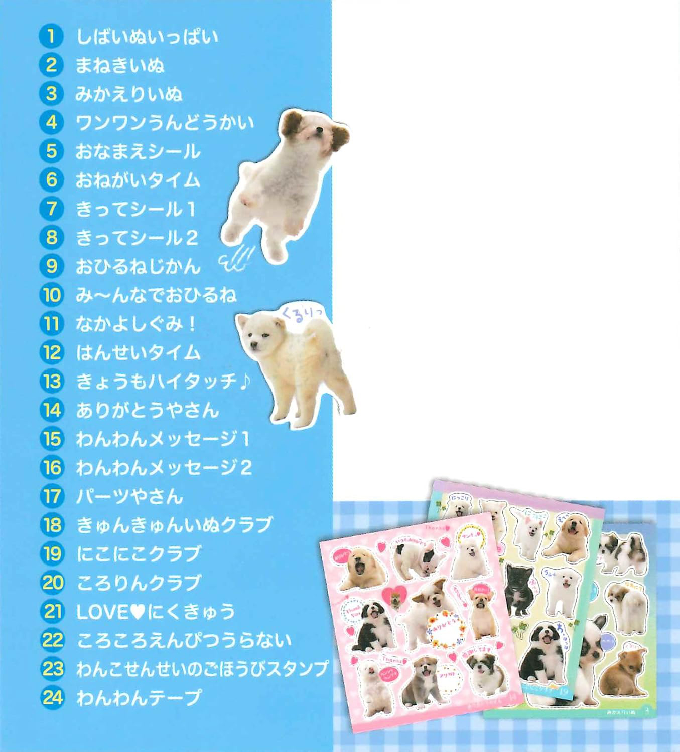 smile! いぬシールブック- smile! inu seal book
