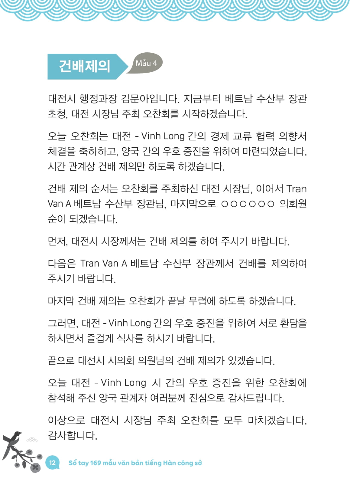 Bìa sách So Tay 169 Mau Van Ban Tieng Han Cong So - 한국어 문서양식 - ảnh 11