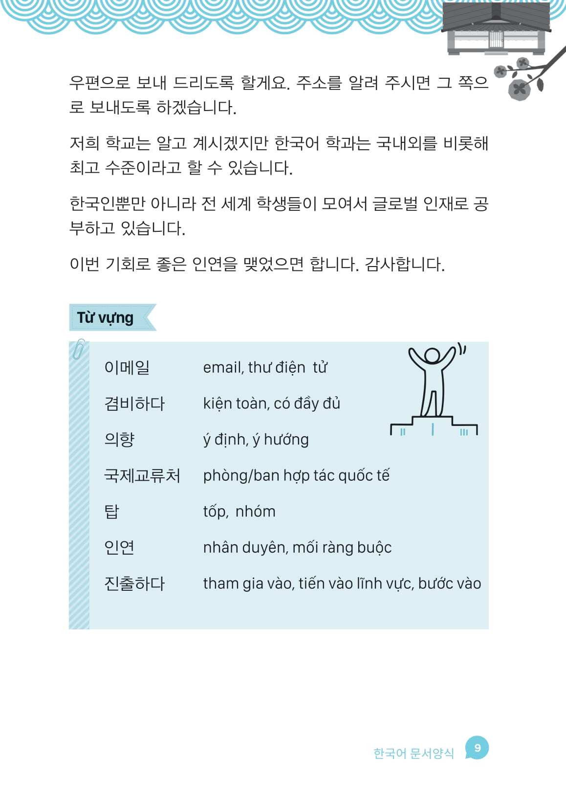 Bìa sách So Tay 169 Mau Van Ban Tieng Han Cong So - 한국어 문서양식 - ảnh 8