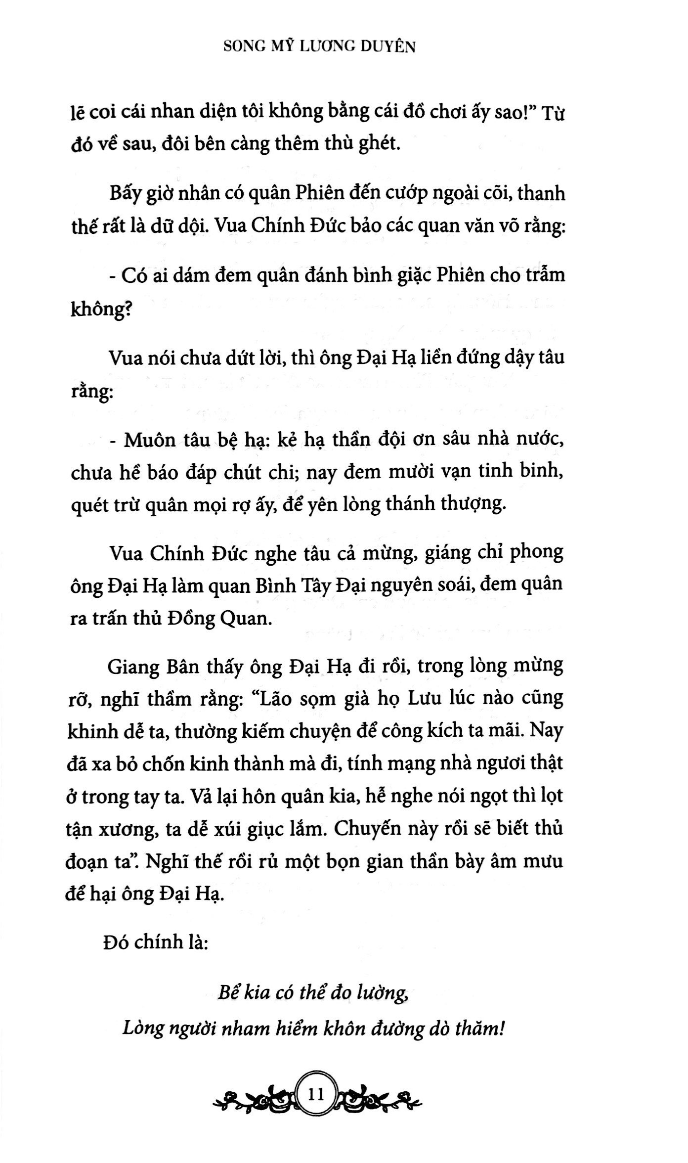 song mỹ lương duyên