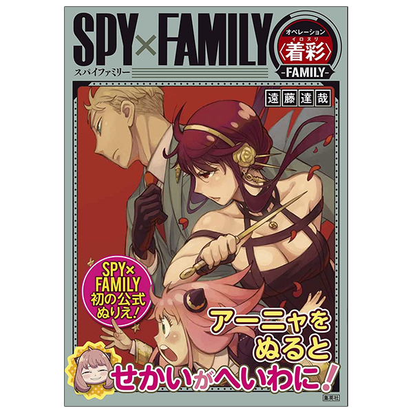 spy x family オペレーション - spy x family operation coloring