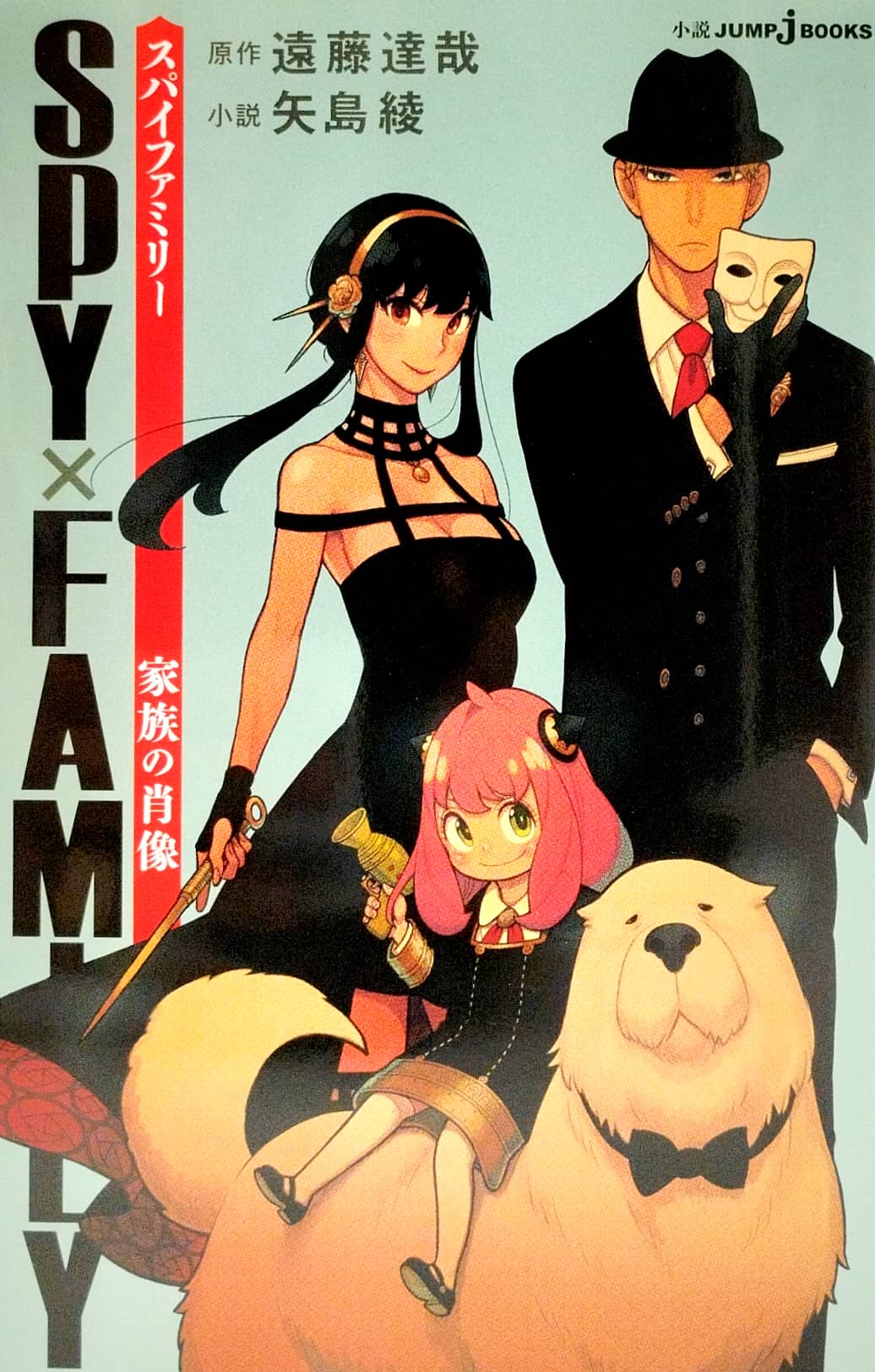 spy x family 家族の肖像 - spy x family kazoku no shouzou
