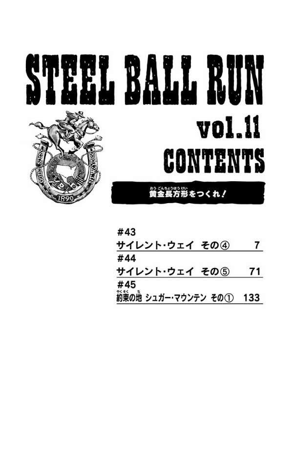 steel ball run 11 ―ジョジョの奇妙な冒険 part 7 - steel ball run 11 jojo's bizarre adventure part 7