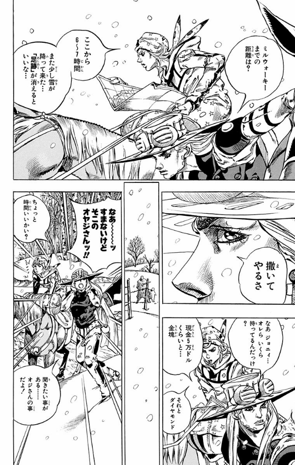 steel ball run 12 ―ジョジョの奇妙な冒険 part 7 - steel ball run 12 jojo's bizarre adventure part 7