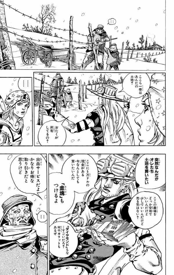 steel ball run 12 ―ジョジョの奇妙な冒険 part 7 - steel ball run 12 jojo's bizarre adventure part 7