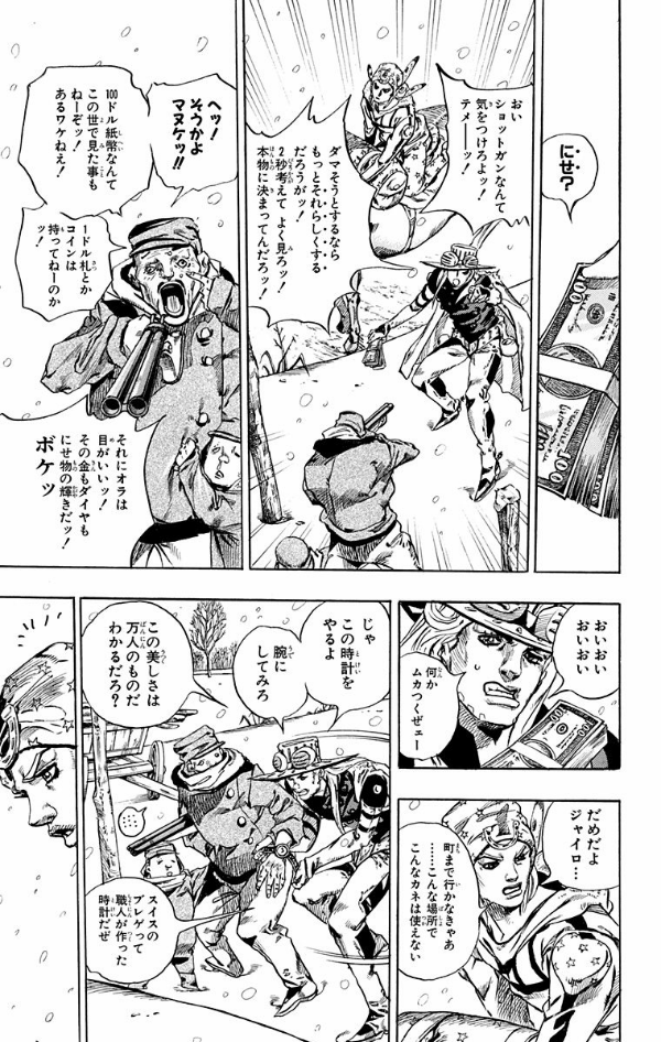 steel ball run 12 ―ジョジョの奇妙な冒険 part 7 - steel ball run 12 jojo's bizarre adventure part 7