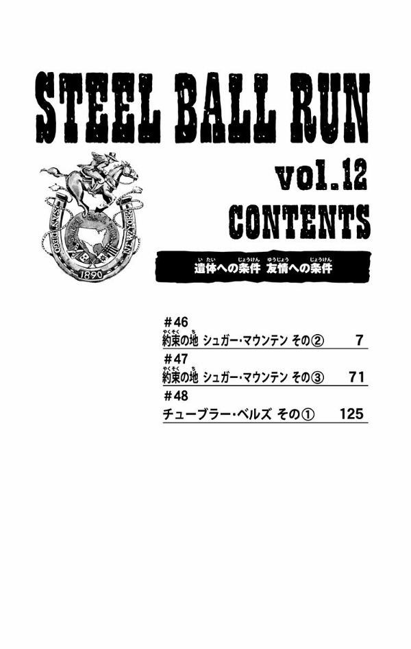 steel ball run 12 ―ジョジョの奇妙な冒険 part 7 - steel ball run 12 jojo's bizarre adventure part 7