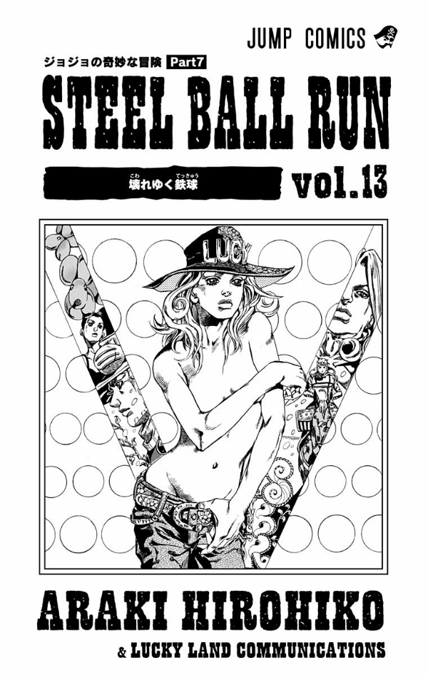 steel ball run 13 ―ジョジョの奇妙な冒険 part 7 - steel ball run 13 jojo's bizarre adventure part 7