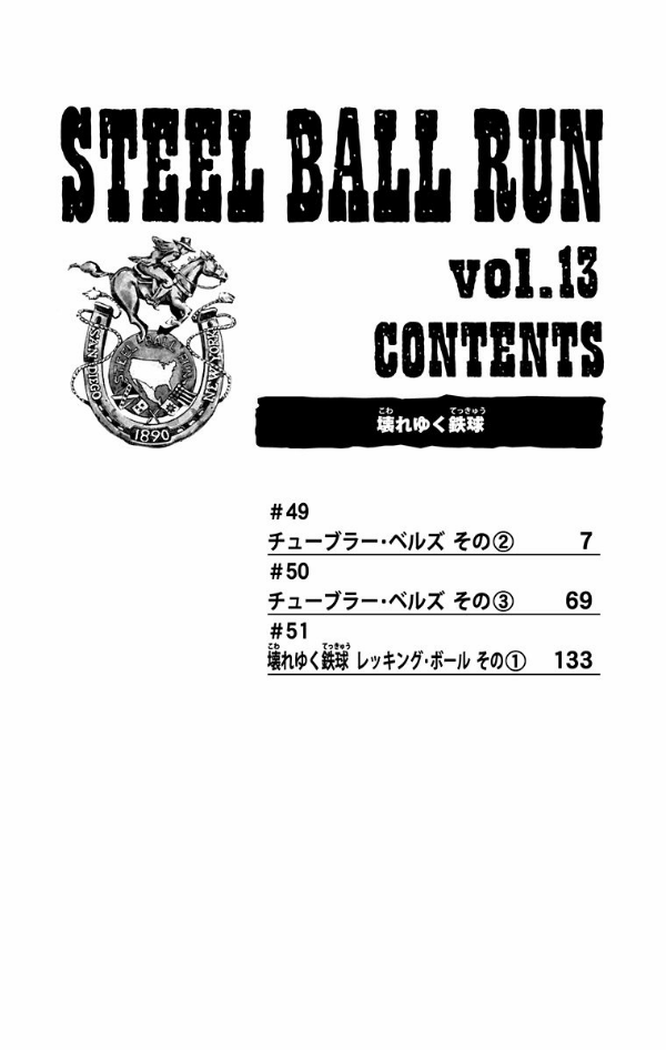steel ball run 13 ―ジョジョの奇妙な冒険 part 7 - steel ball run 13 jojo's bizarre adventure part 7