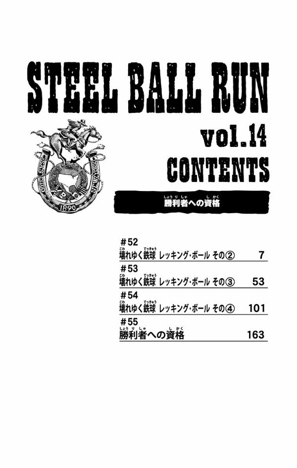 steel ball run 14 ―ジョジョの奇妙な冒険 part 7 - steel ball run 14 jojo's bizarre adventure part 7