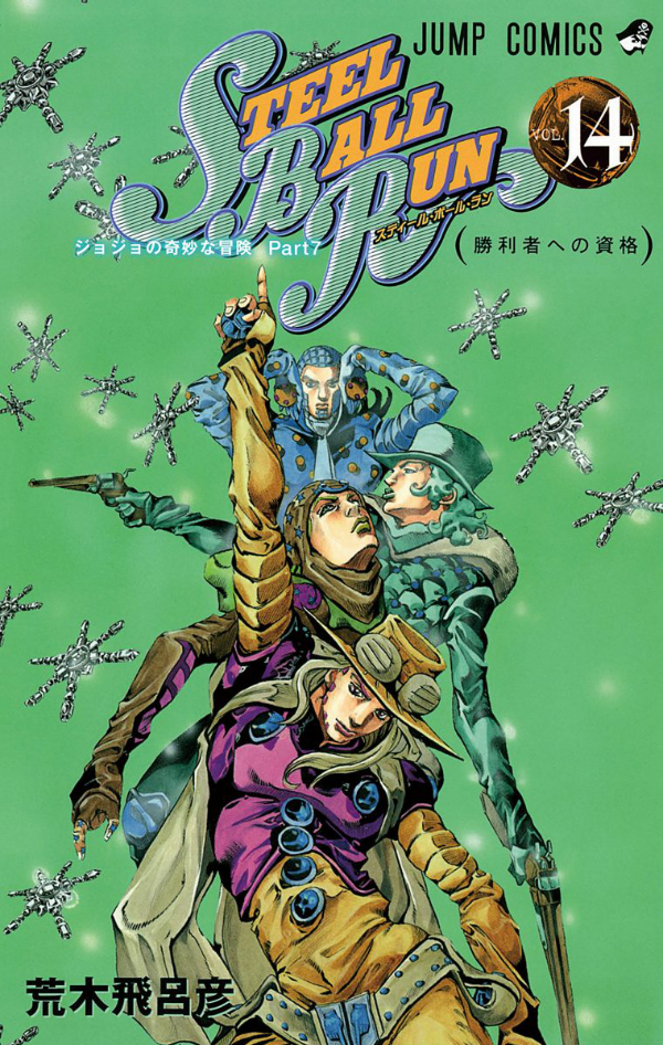 steel ball run 14 ―ジョジョの奇妙な冒険 part 7 - steel ball run 14 jojo's bizarre adventure part 7