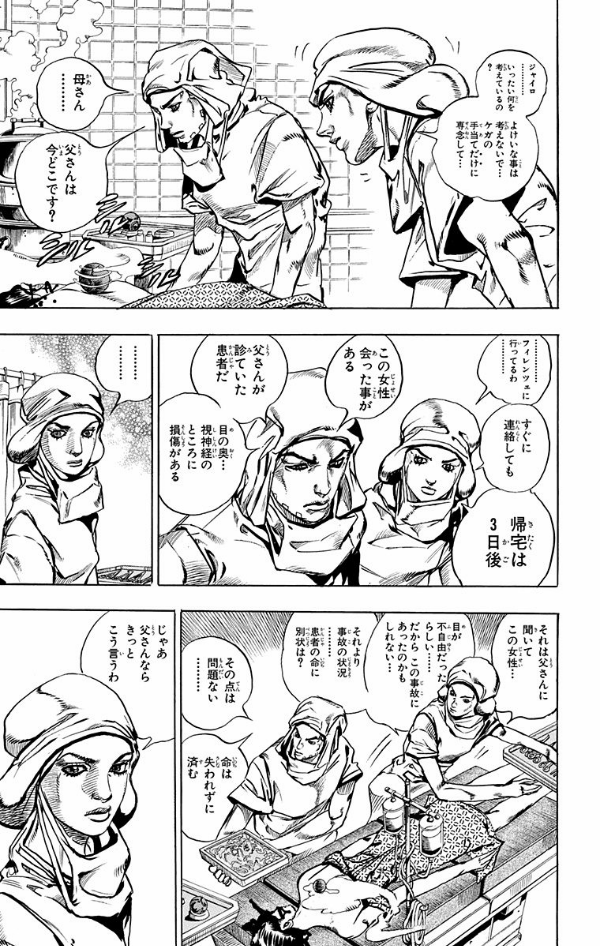 steel ball run 14 ―ジョジョの奇妙な冒険 part 7 - steel ball run 14 jojo's bizarre adventure part 7