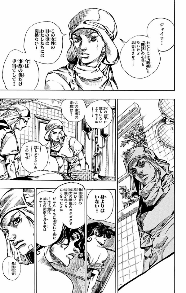 steel ball run 14 ―ジョジョの奇妙な冒険 part 7 - steel ball run 14 jojo's bizarre adventure part 7