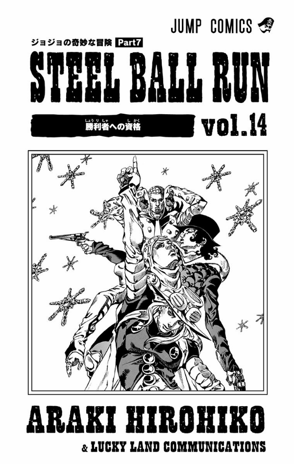 steel ball run 14 ―ジョジョの奇妙な冒険 part 7 - steel ball run 14 jojo's bizarre adventure part 7