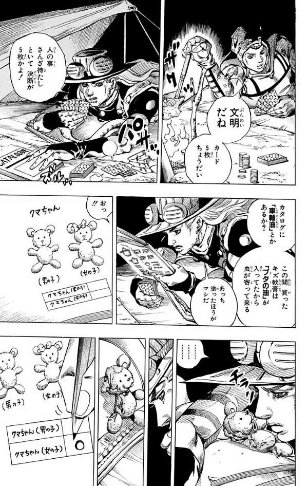 steel ball run 15 ―ジョジョの奇妙な冒険 part 7 - steel ball run 15 jojo's bizarre adventure part 7