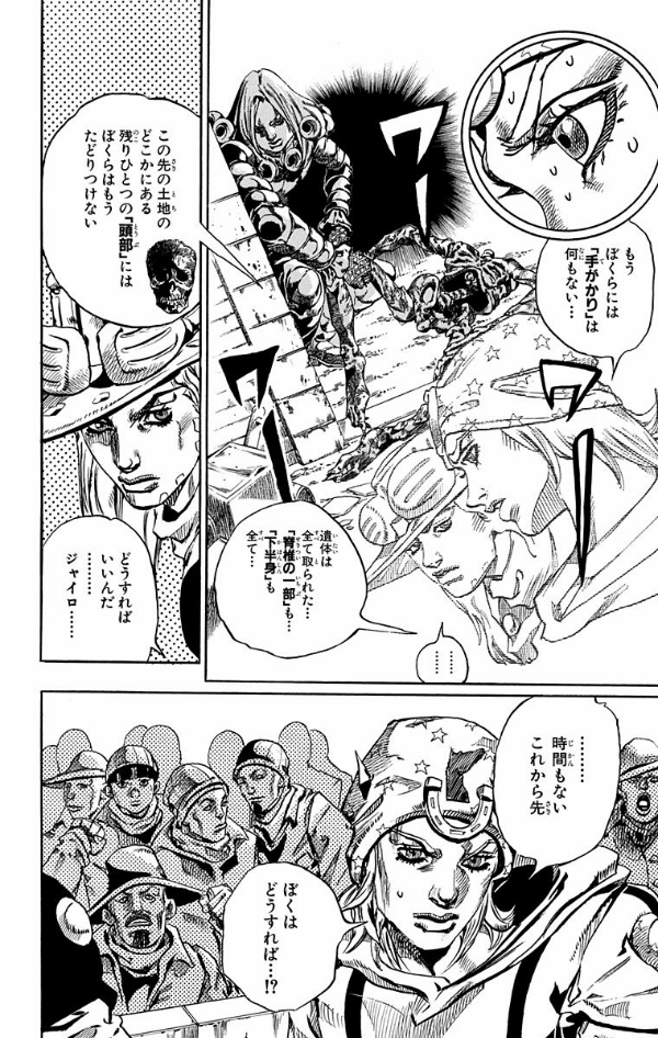 steel ball run 16 ―ジョジョの奇妙な冒険 part 7 - steel ball run 16 jojo's bizarre adventure part 7