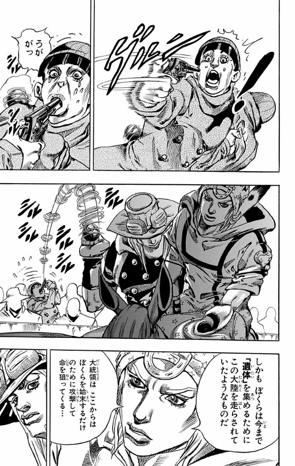 steel ball run 16 ―ジョジョの奇妙な冒険 part 7 - steel ball run 16 jojo's bizarre adventure part 7