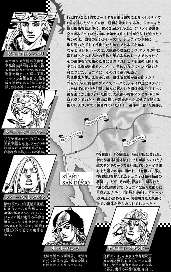 steel ball run 16 ―ジョジョの奇妙な冒険 part 7 - steel ball run 16 jojo's bizarre adventure part 7