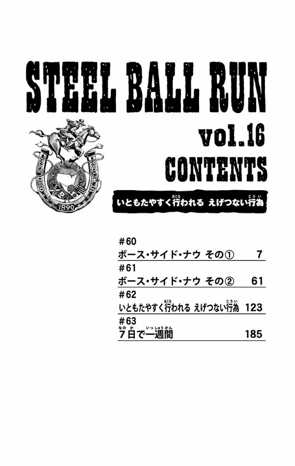 steel ball run 16 ―ジョジョの奇妙な冒険 part 7 - steel ball run 16 jojo's bizarre adventure part 7