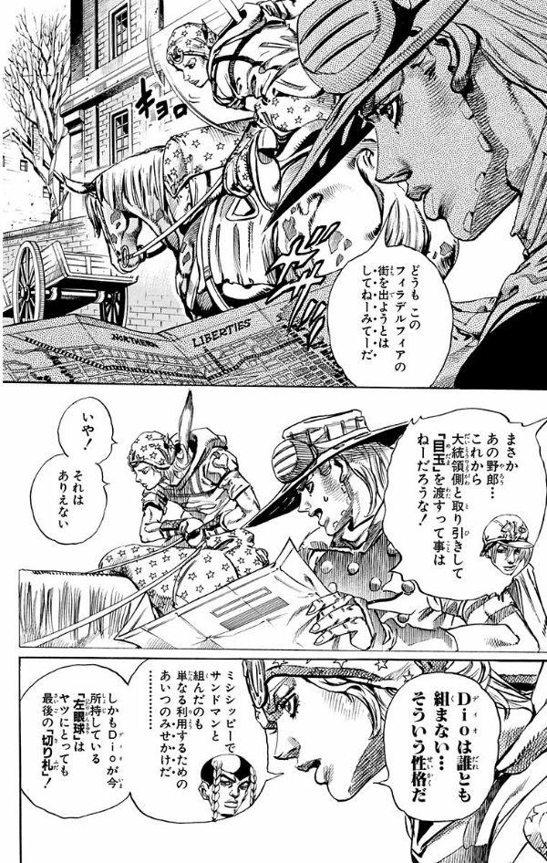 steel ball run 17 ―ジョジョの奇妙な冒険 part 7 - steel ball run 17 jojo's bizarre adventure part 7