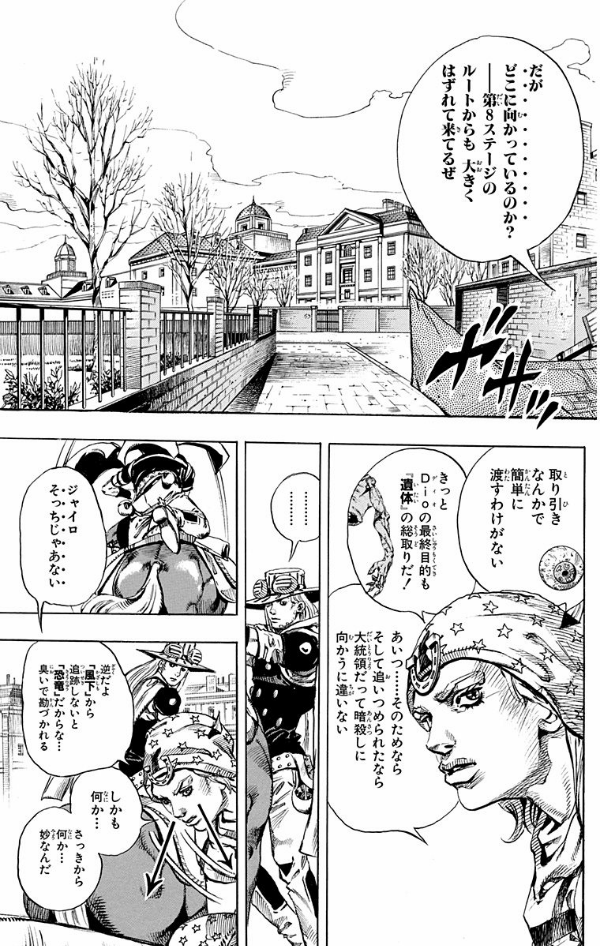 steel ball run 17 ―ジョジョの奇妙な冒険 part 7 - steel ball run 17 jojo's bizarre adventure part 7